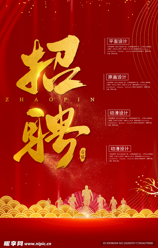 招聘