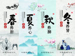 四季养生