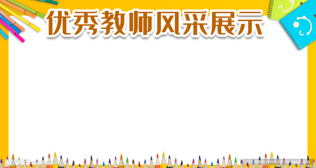 教师风采展示