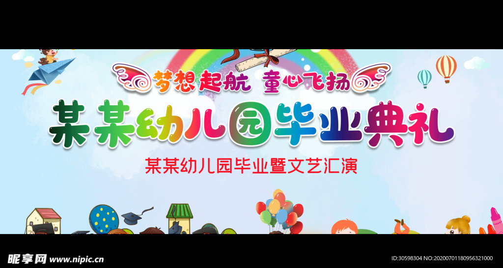 幼儿园毕业