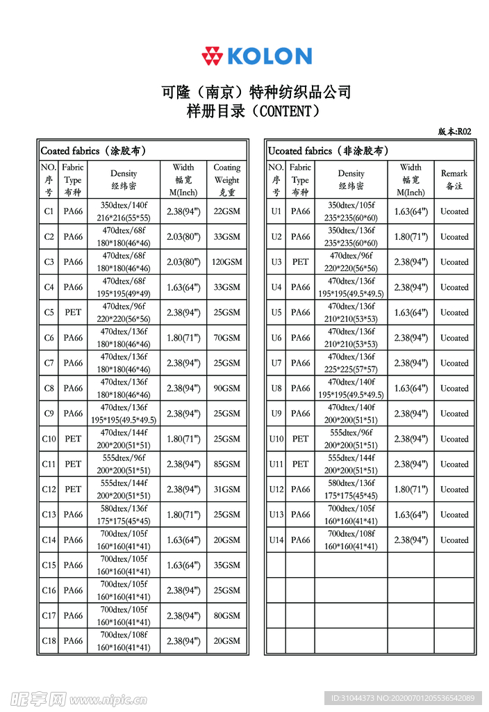 纺织品 样品 目录