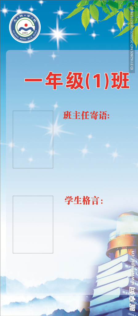 学校寄语
