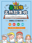暑假班