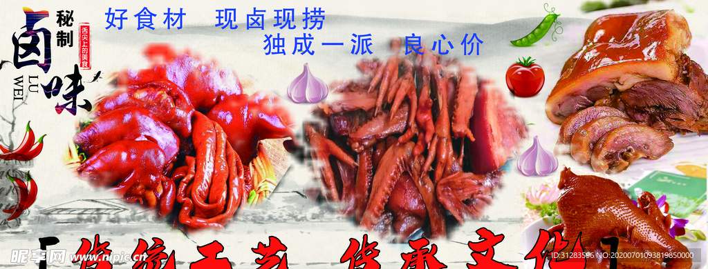 卤肉  传统工艺