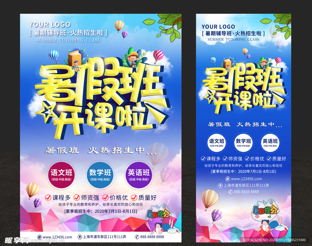 暑假班开课啦