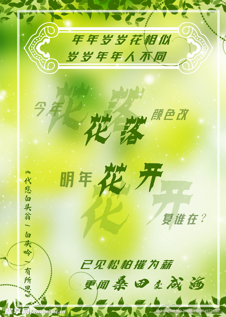 花落花开