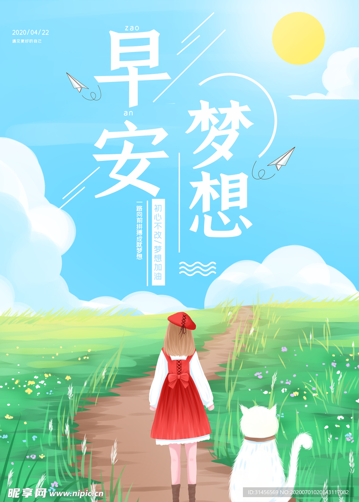 早安
