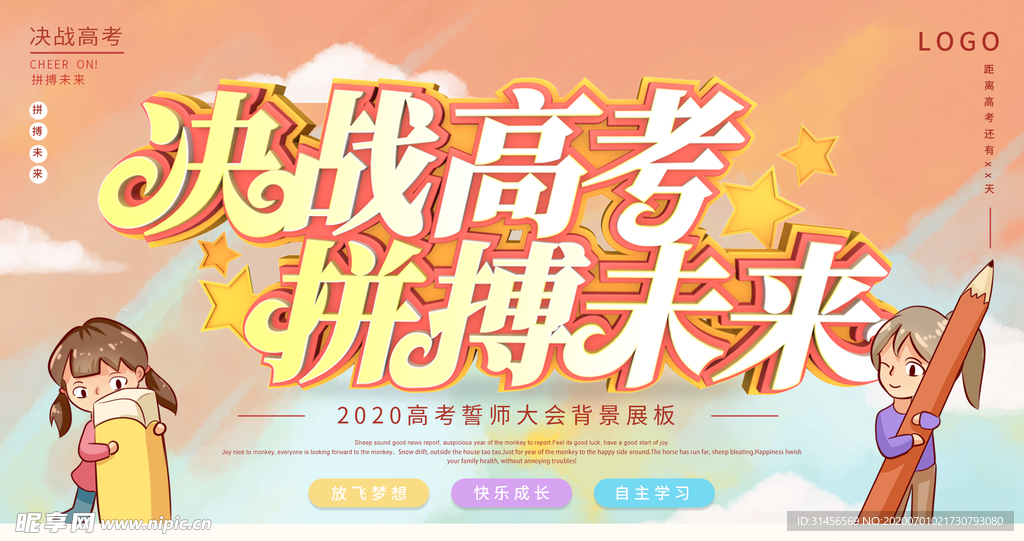 决战高考