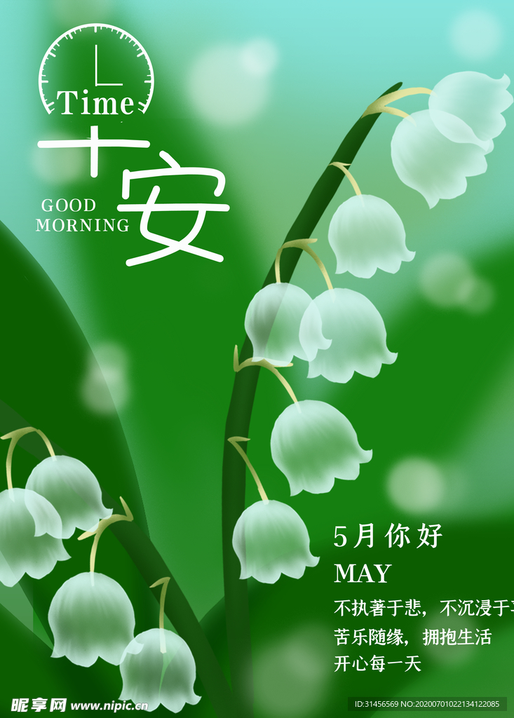 早安
