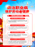 防治职业病