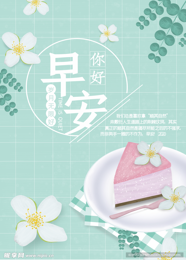 早安