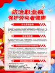防治职业病