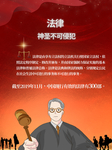 法律