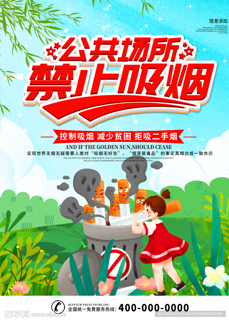 禁止吸烟