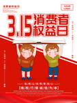 315消费者权益日