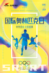 国际奥林匹克日