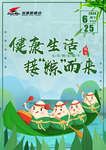 端午节