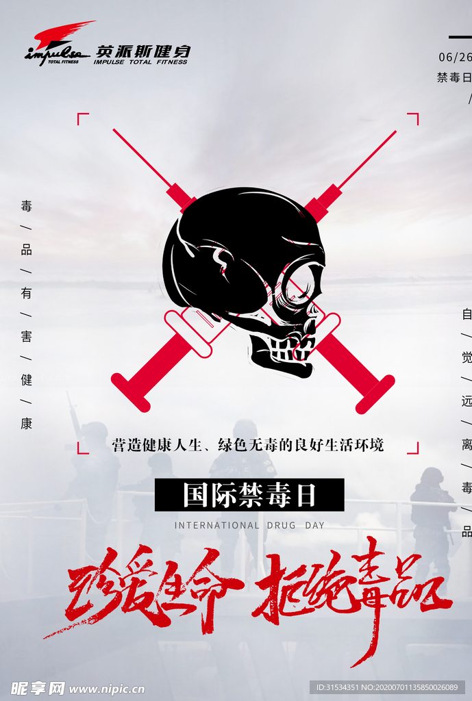 国际禁毒日