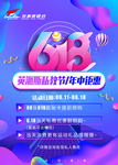 618海报