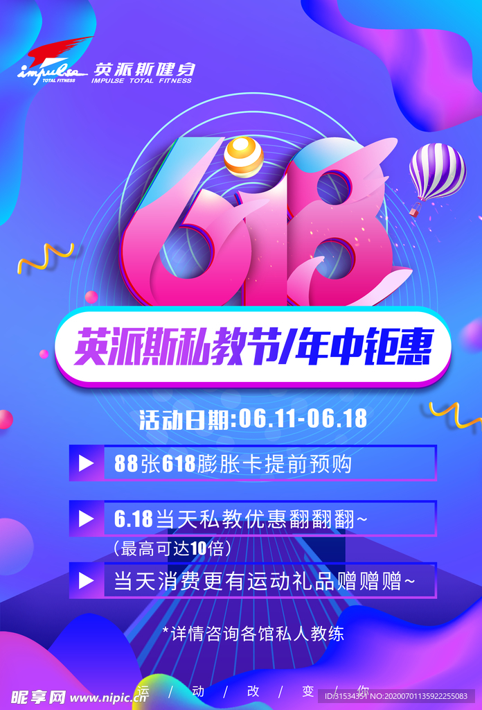 618海报
