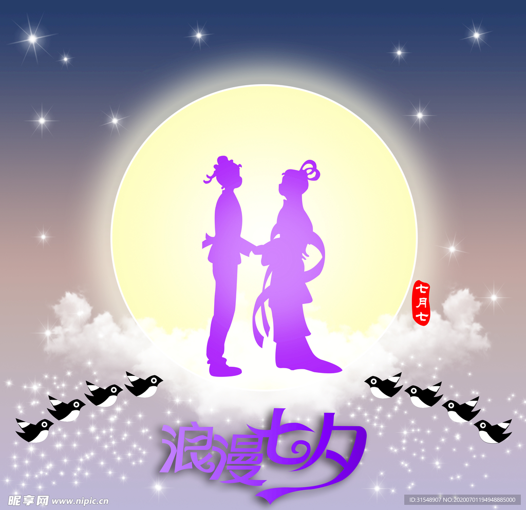 七夕