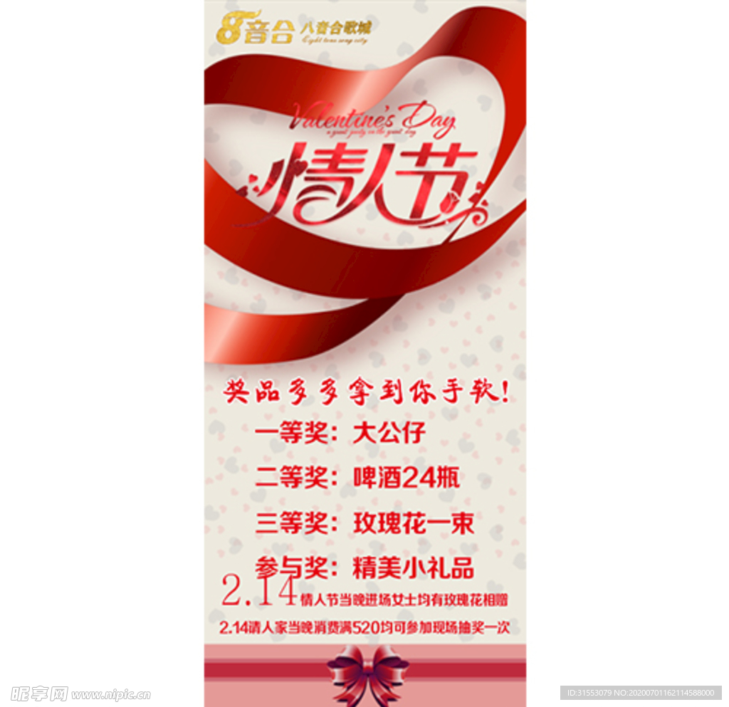 情人节红色浪漫情人节展架图片