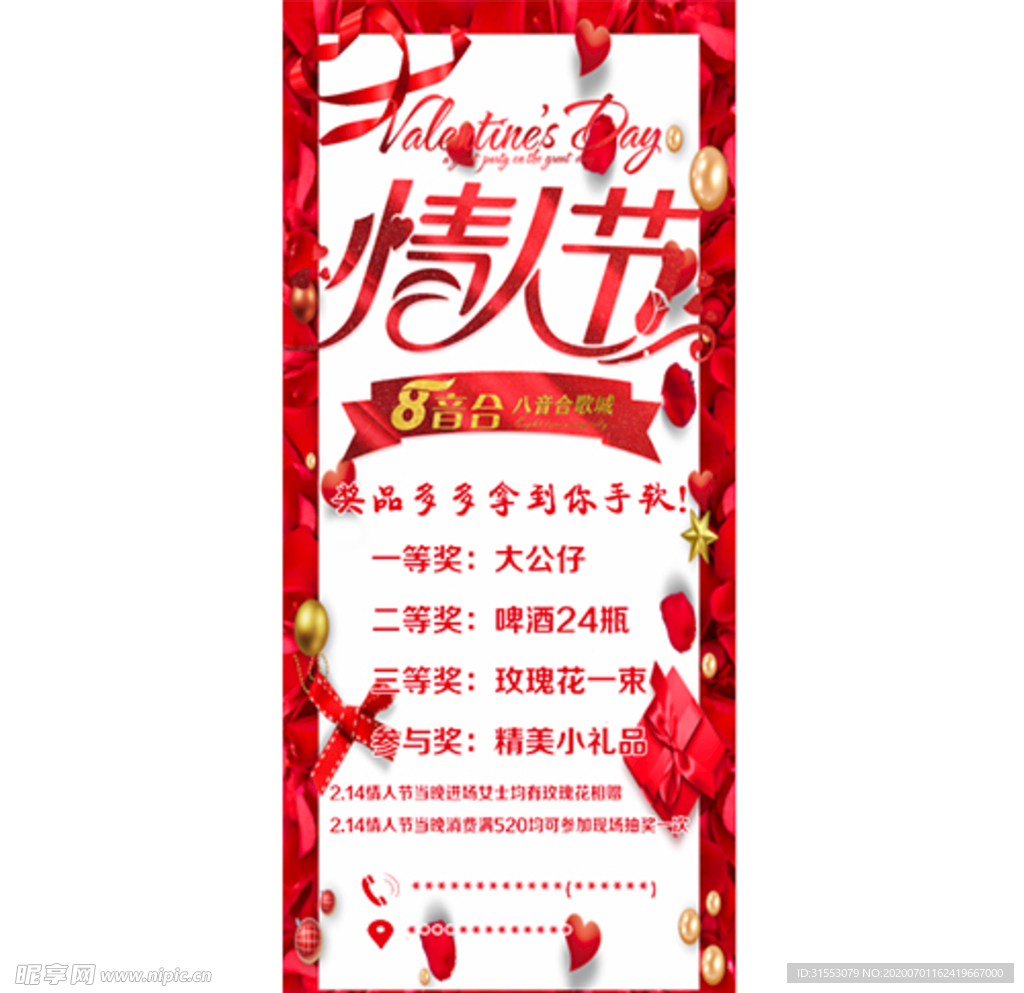情人节海报展架图片