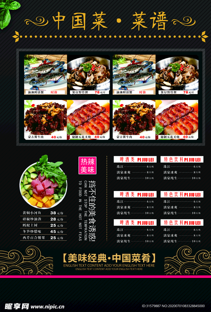 菜谱
