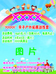亲子户外拓展训练营