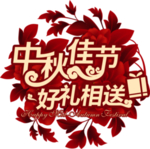 中秋节插画