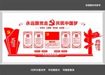 永远跟党走
