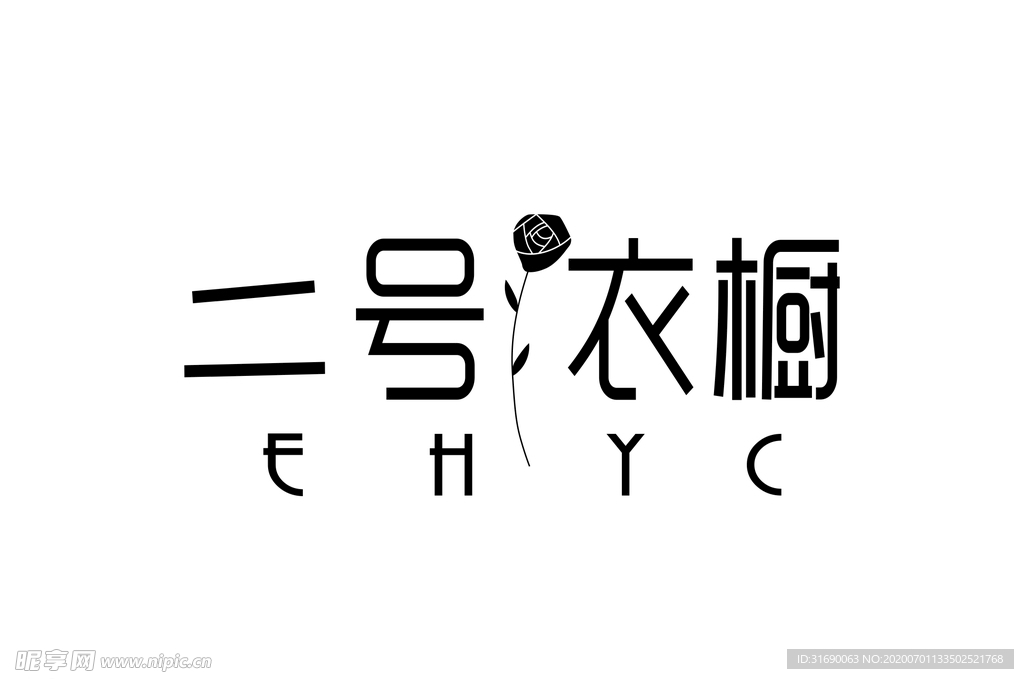 字体logo图片
