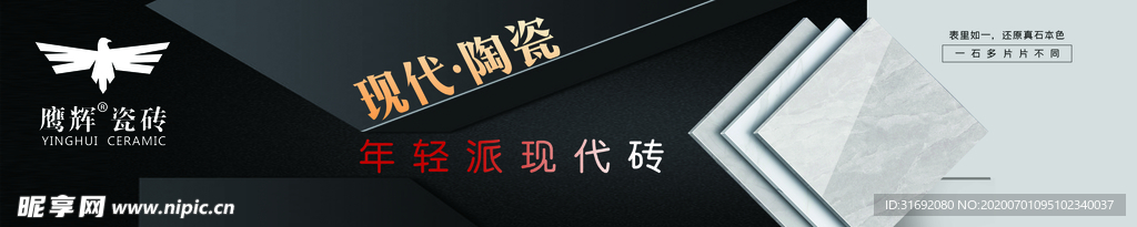 鹰辉瓷砖 陶瓷广告语