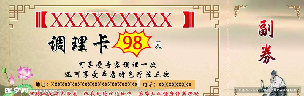 理疗养生券