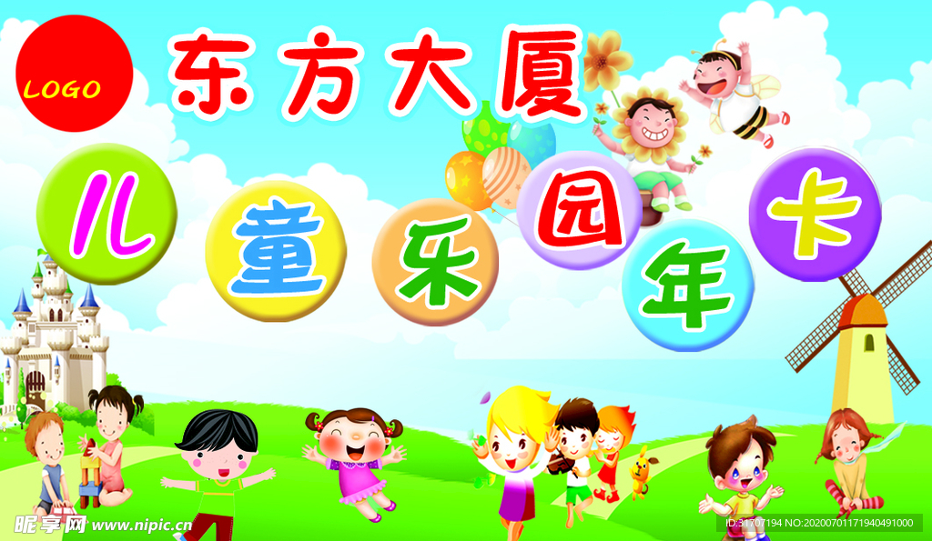 儿童乐园卡片