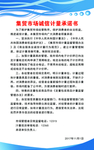 贸易市场诚信计量承诺书