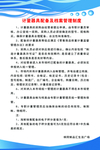 计量器具配备及档案管理制度