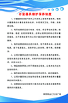 计量器具周期保养制度