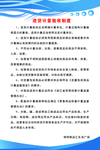 进货计量验收制度