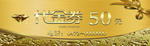 代金券