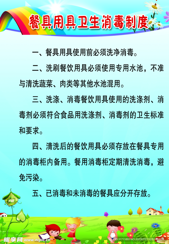 餐具用具卫生消毒制度