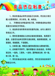 食品供应制度