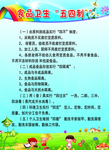 食品安全五四制