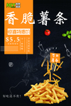 炸薯条