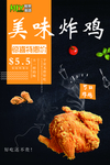 炸鸡