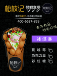 松枝记灯箱