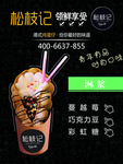 松枝记
