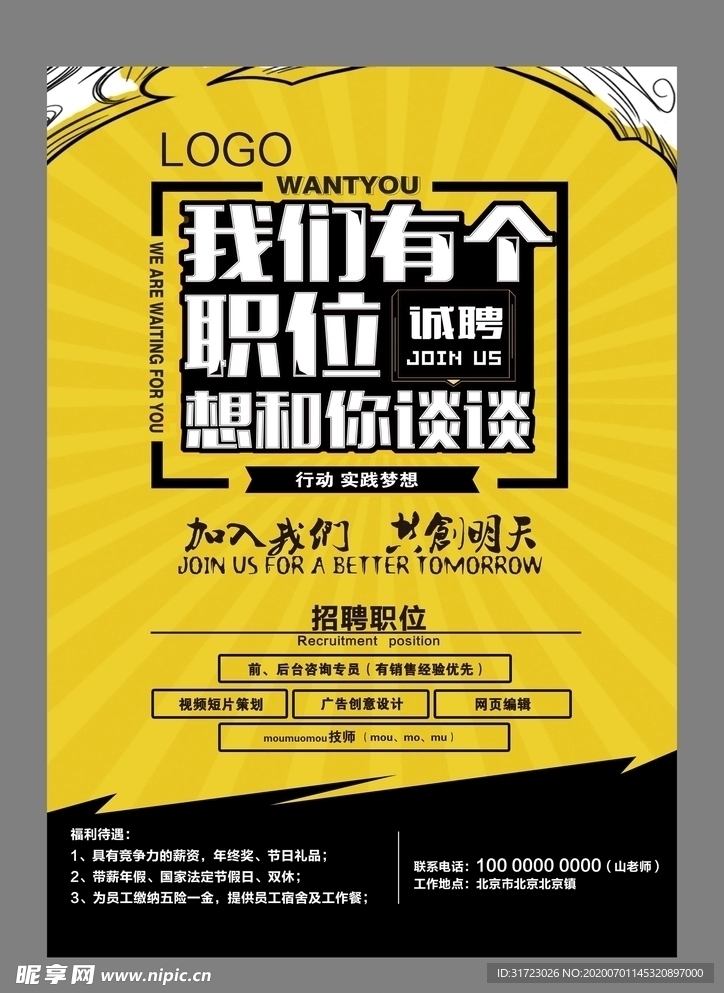 招聘