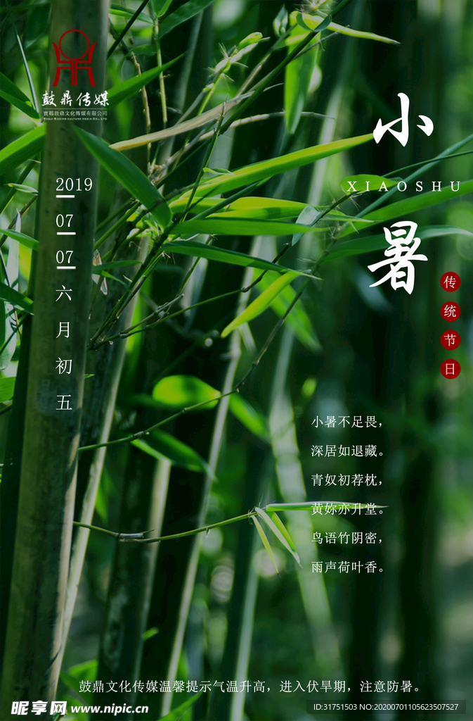 小暑