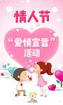 卡通情人节日活动海报